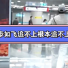笑吐了家人们郑业成健步如飞追不上根本追不上