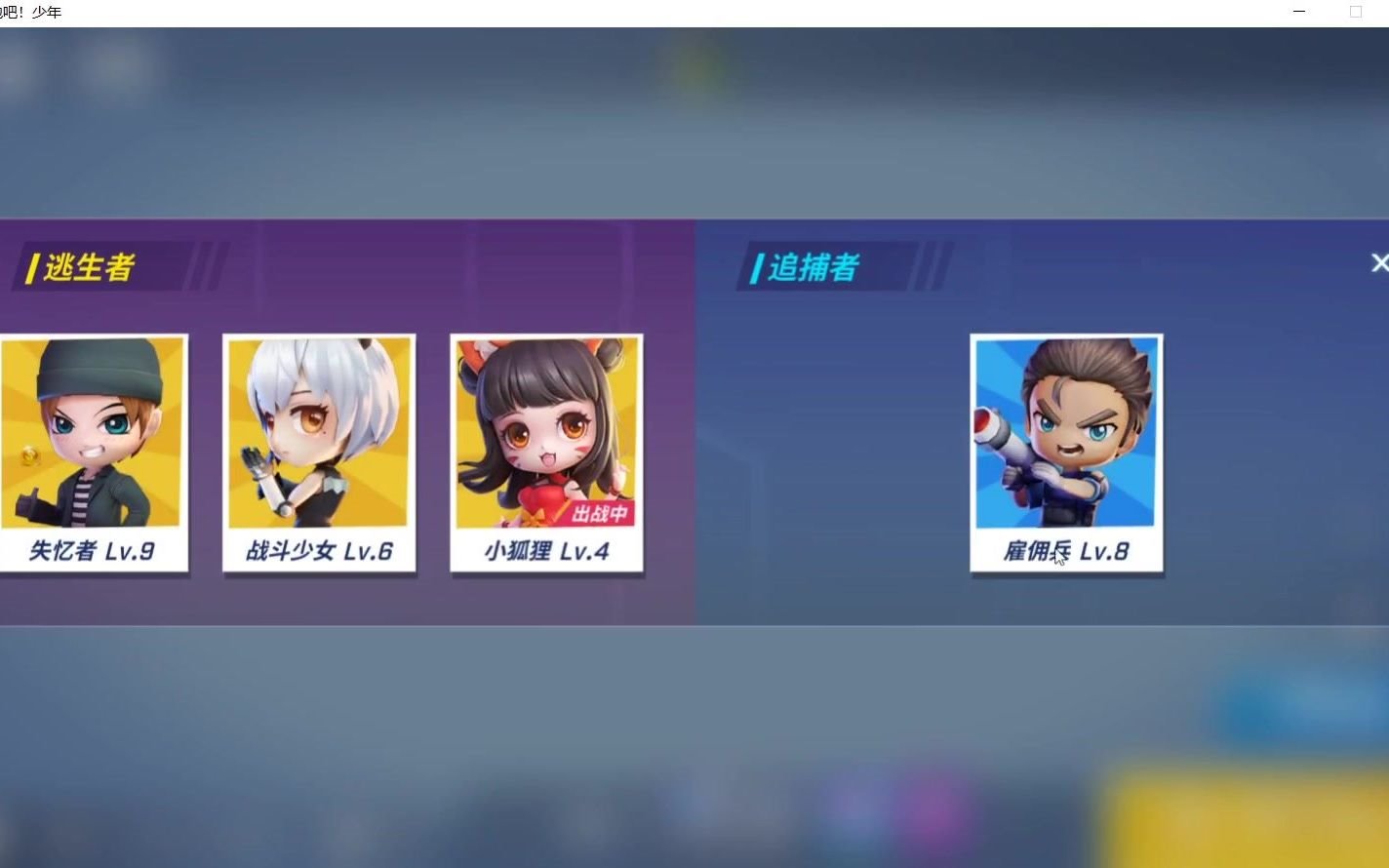 活动作品逃跑吧少年好玩不封号的小bug1
