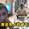 盘点那些男人的硬气时刻