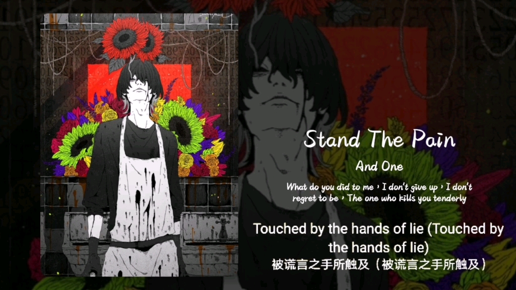 “男鬼感听的我好爽！！”||《Stand The Pain》