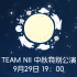 【SNH48】230929 · Team NII 中秋特殊公演