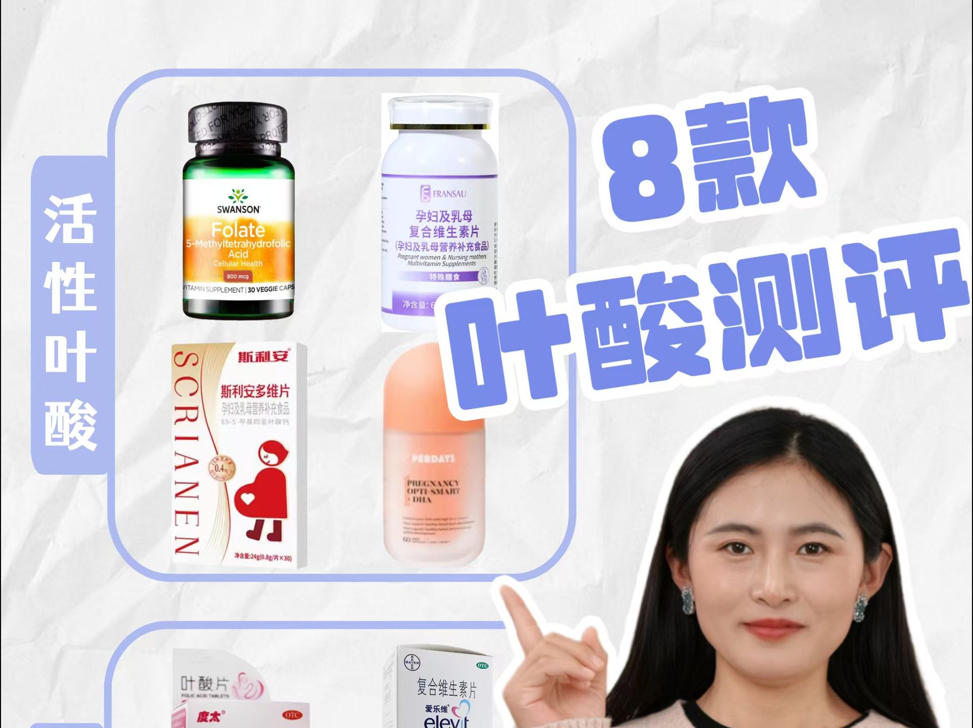 8款叶酸大测评！备孕不愁