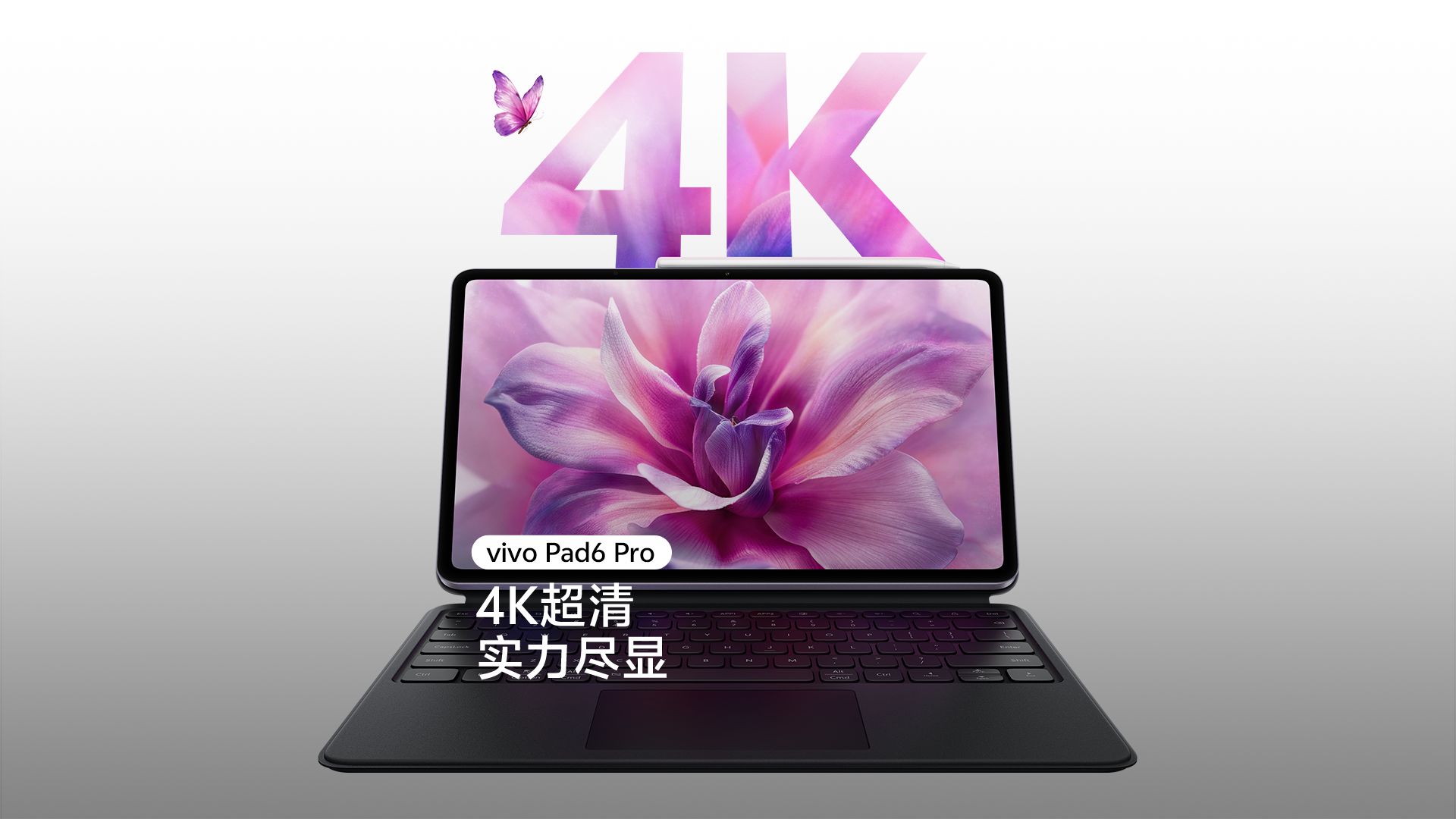 4K超清 实力尽显｜vivo Pad6 Pro