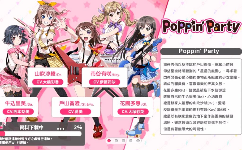 【中字】poppin"party 乐团剧情 《bang dream!少女乐团派对》