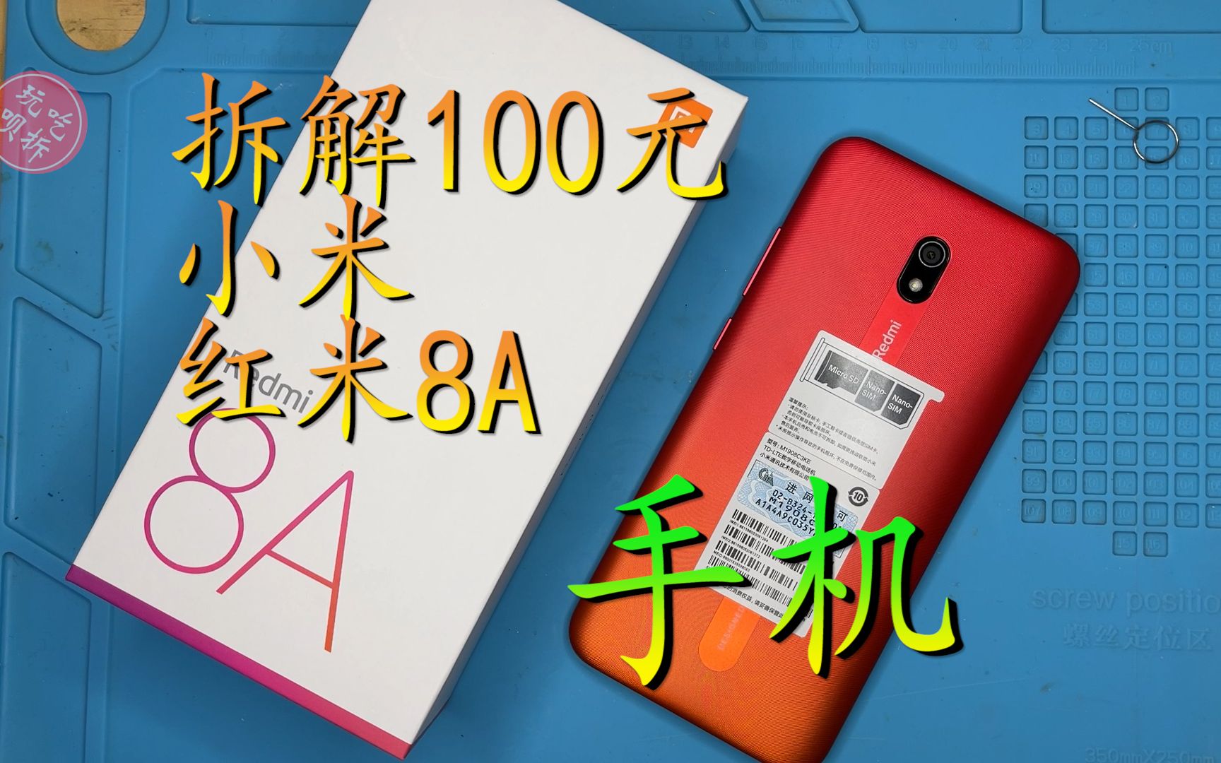 开箱拆解辛巴直播间100元热抢的小米红米手机大家看看值不值