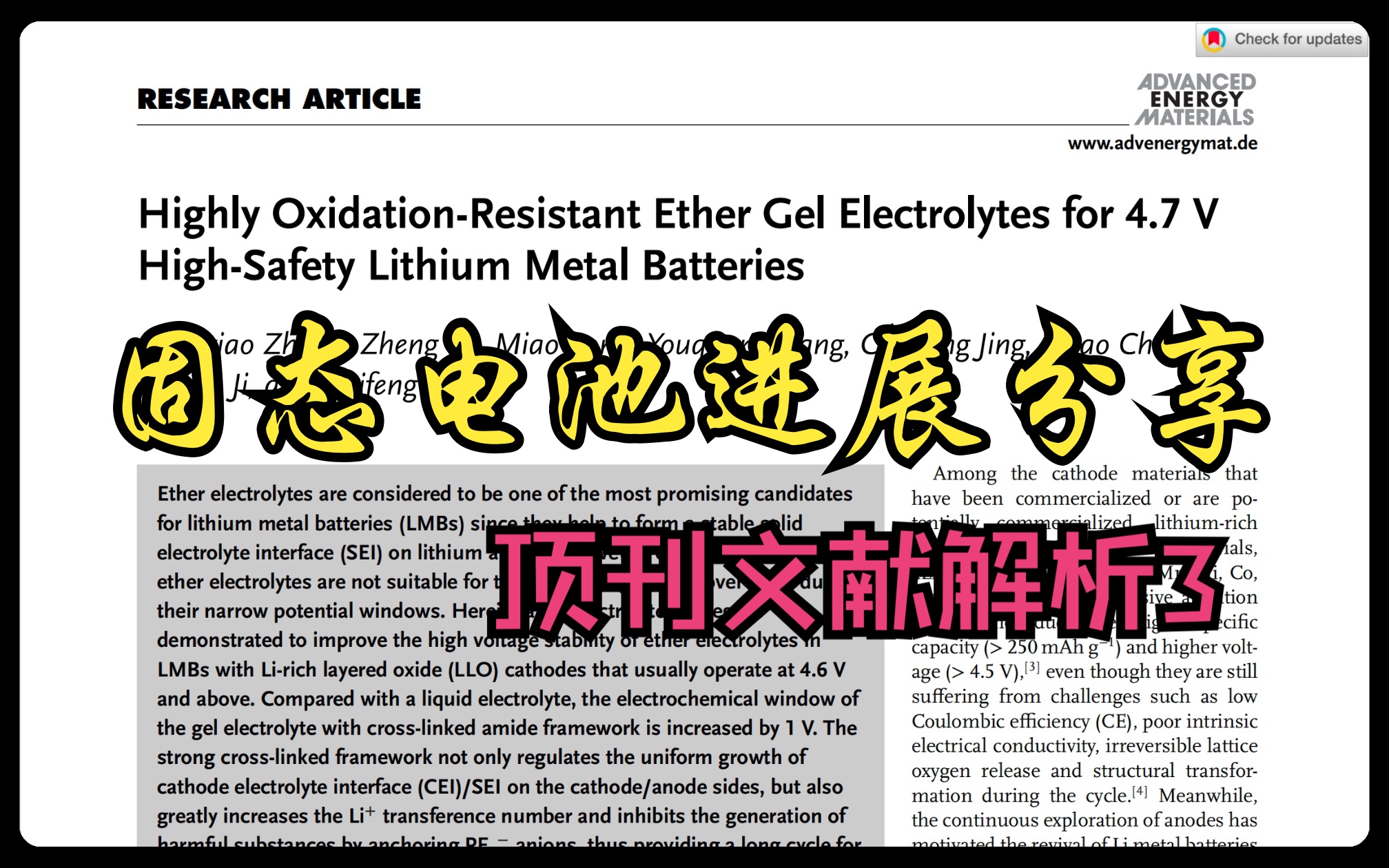 【顶刊精讲】抗氧化性凝胶电解质用于高电压锂金属电池：顶刊文献分享3