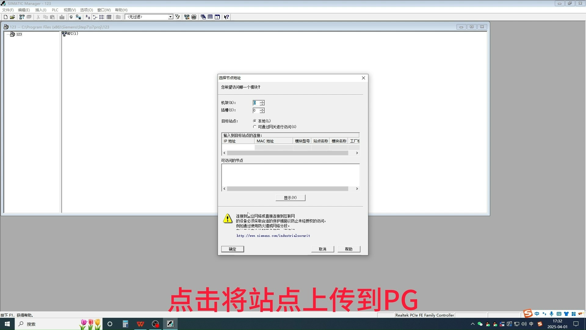 ETH-300（使用STEP7上传程序）