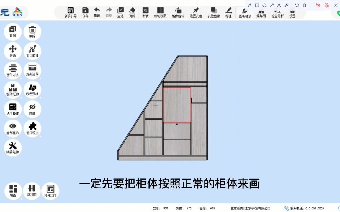 切斜角楼梯柜