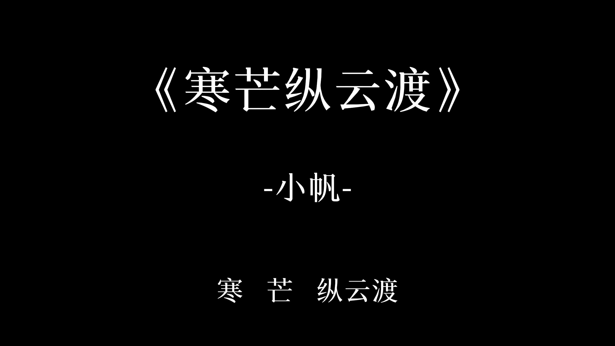 黑吉辽蒙在东北 小伙立正姑娘美！《寒芒纵云渡》