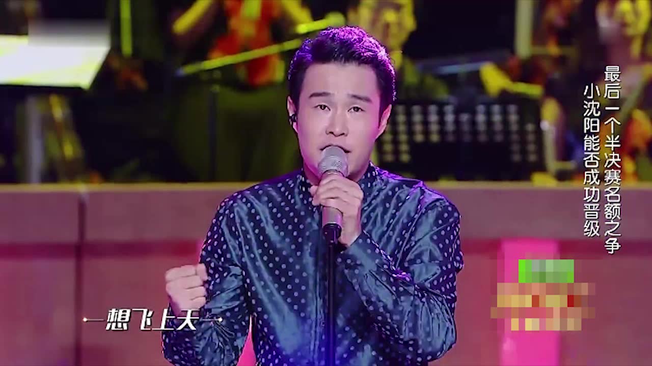 小沈阳唱歌也有掉链子的时候?