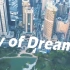 【上海城市蒙太奇混剪】造梦者之都 City of Dreamers