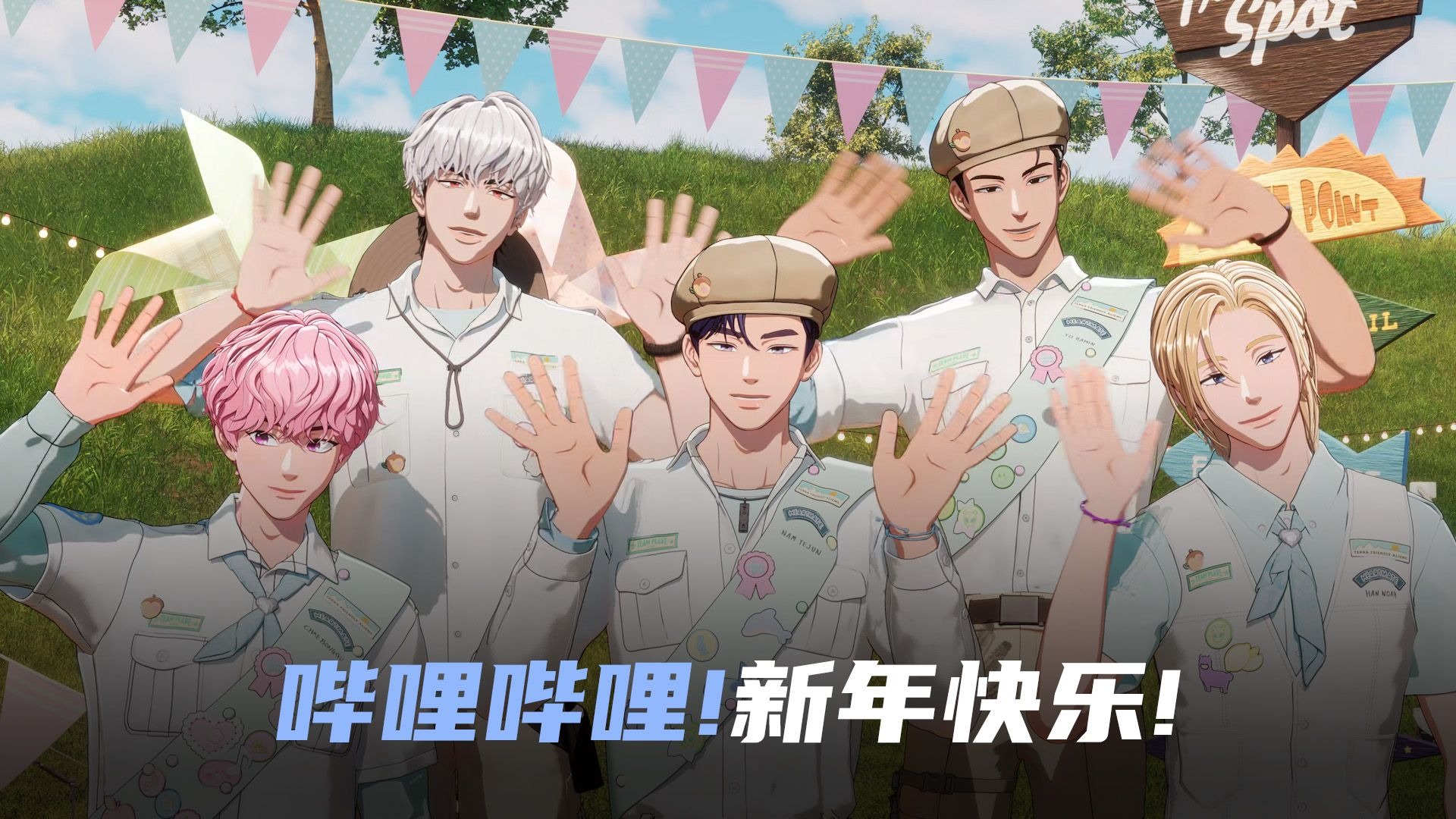来自PLAVE的哔哩哔哩新年祝福