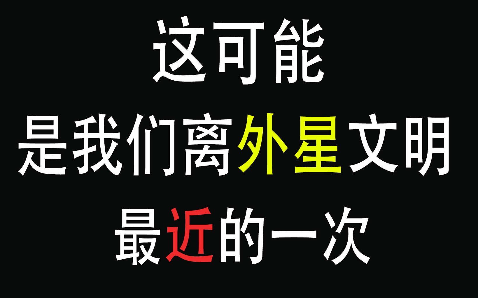 【世界未解之谜】盘点中国历史上可能来自外星的四位奇人!哔哩哔哩bilibili