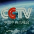 【放送文化】【三个版本】中国中央电视台形象广告——站得更高，所以看得更远【（无台标版）全高清（FHD）版】