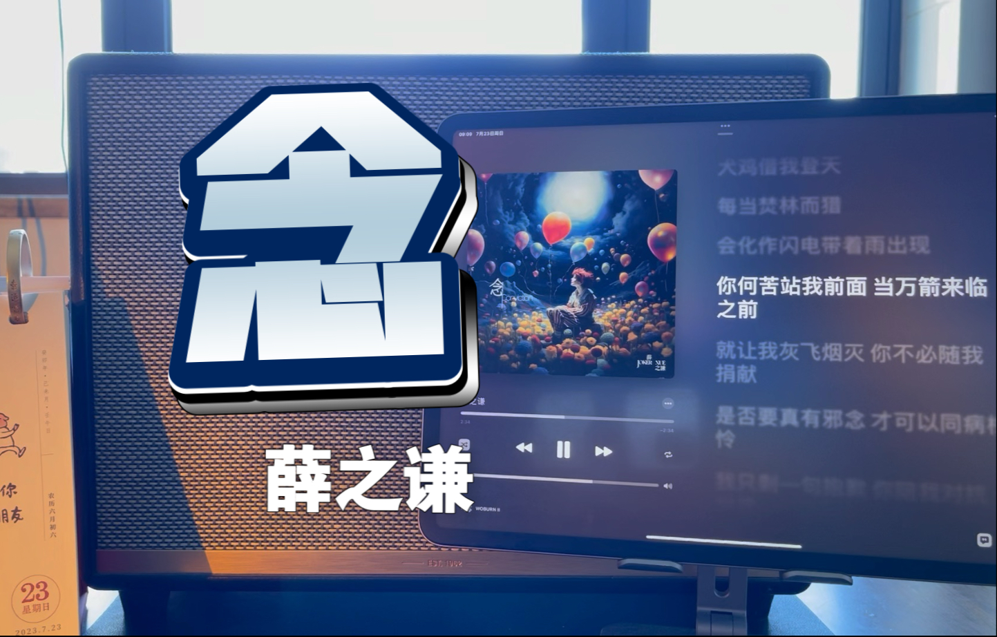 马歇尔音箱 WOBURN II 试听｜薛之谦《念》