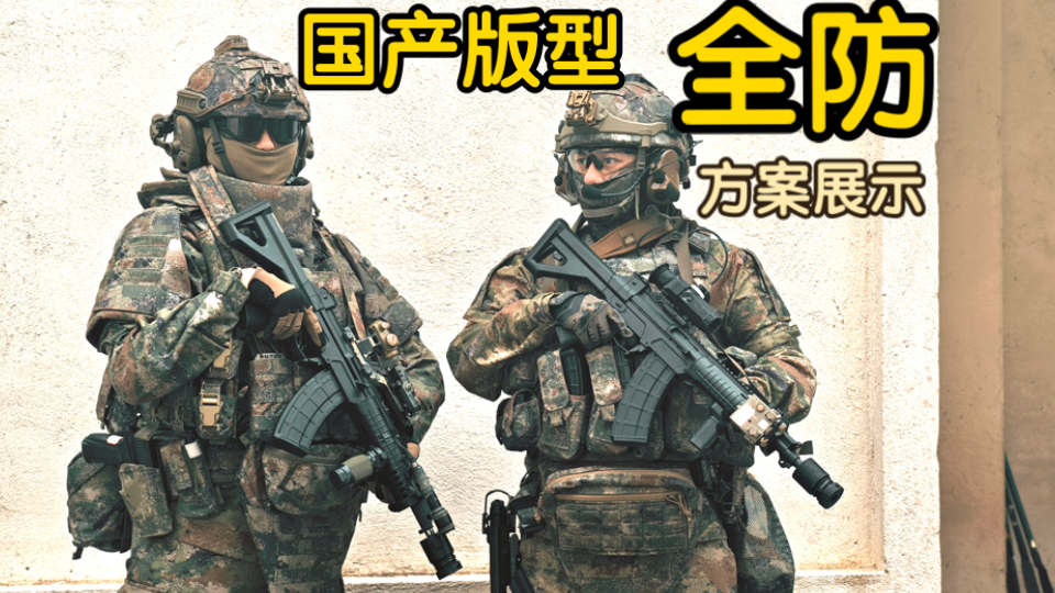 铜墙铁壁！两种星空全防护方案展示