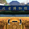 湖北省博物馆，坐落于武汉东湖之滨，成立于1953年，是八家中央地方共建国家级博物馆之一、国家一级博物馆、国家AAAAA级旅游景区，被评为“武汉十大景