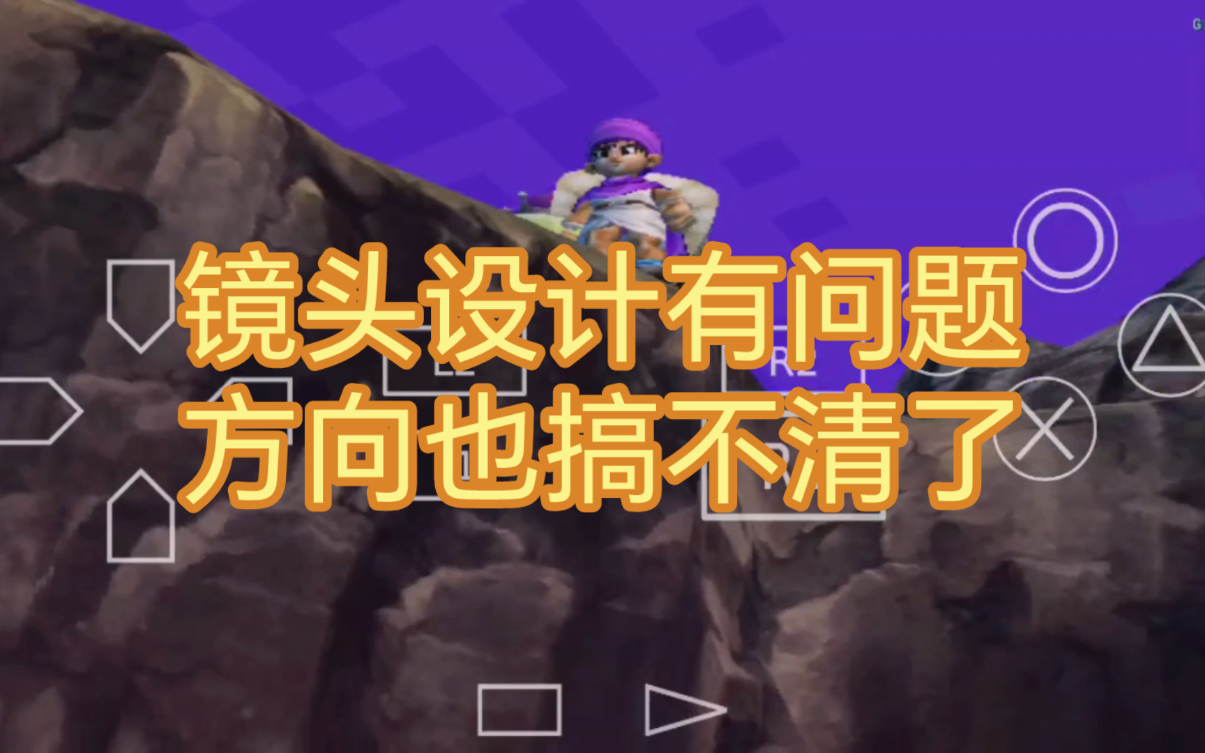 PS2_DQ5_地图3D镜头设计很糟糕，魔界地图里路都看不清