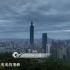 《航拍中国》之台湾 宣传片