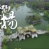“烟花三月”节20周年MV《故乡是扬州》