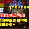 【S26流放之路闪回】什么？刷白图也能一小时赚10神圣？神像版本白图战神策略分享_流放之路