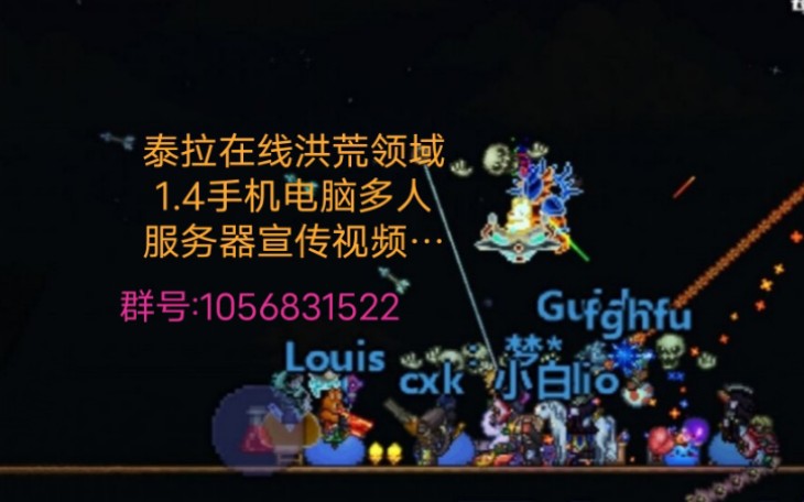 【推广】泰拉瑞亚1.4手机电脑多人服务器,吃鸡小游戏,RPG,开荒,多种玩法应有尽有哔哩哔哩bilibili