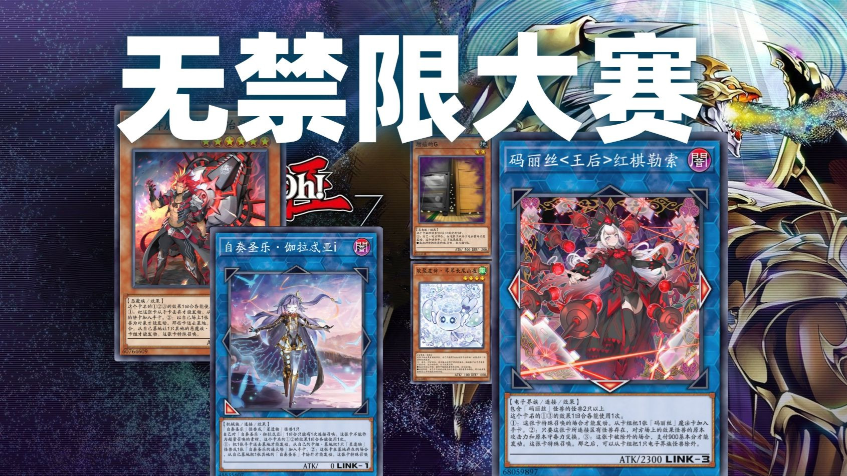 极致的墓地vs极致的手牌 刻奏vs玛丽斯 无禁限半决赛