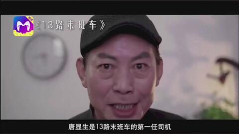 十三路末班车电影完整版 5202e72f9722f82878b6f82bcb676e39138d0713.jpg@480w_270h_1c