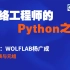 网络工程师Python之路7-列表与元组-讲师：WOLFLAB杨广成