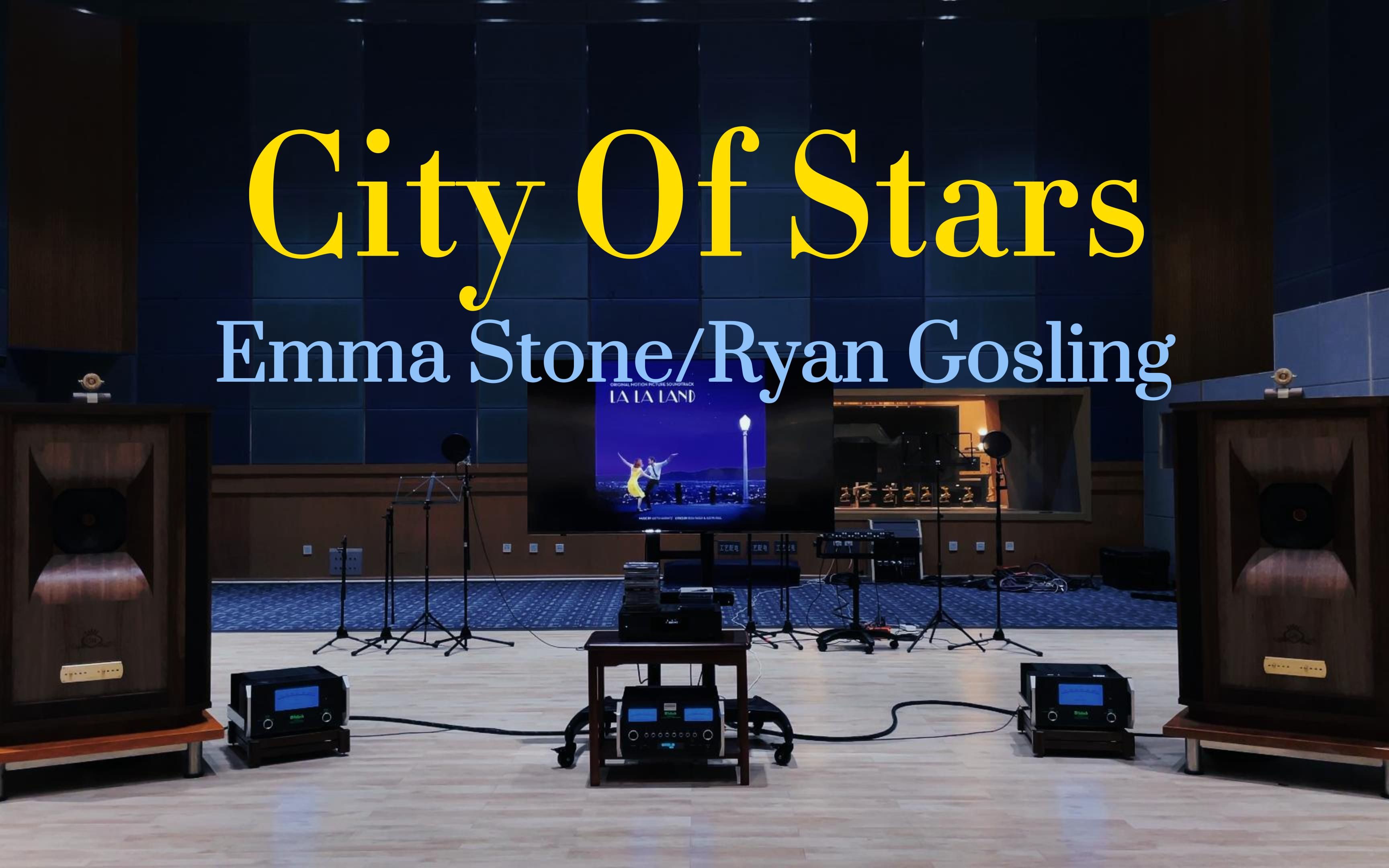 用百万级豪华装备试听《City Of Stars》Ryan Gosling/Emma Stone【Hi-Res】,《爱乐之城》插曲