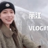 【choco】VLOG019：千万别在雨季来丽江！！>>>体验雪山酒店/爬玉龙雪山