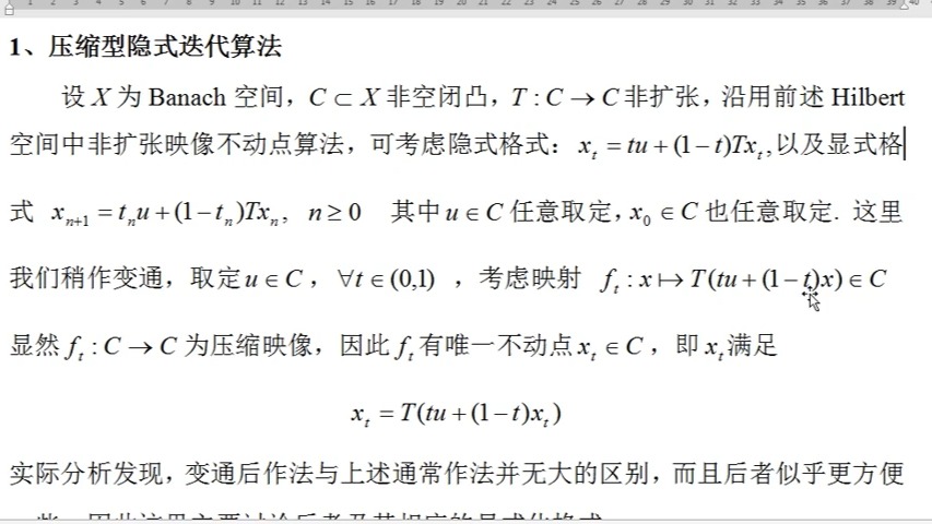 14.1.1隐式格式的收敛性分析(1)