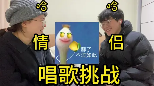 唱歌挑战-唱歌真的有这么难吗？