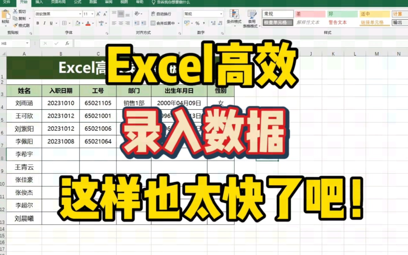 Excel高效录入数据，只需输入数字，就能自动补齐信息，太厉害了！