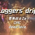 《Loggers'drip》