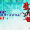 2024各类防护用品正确使用专题片 （下集