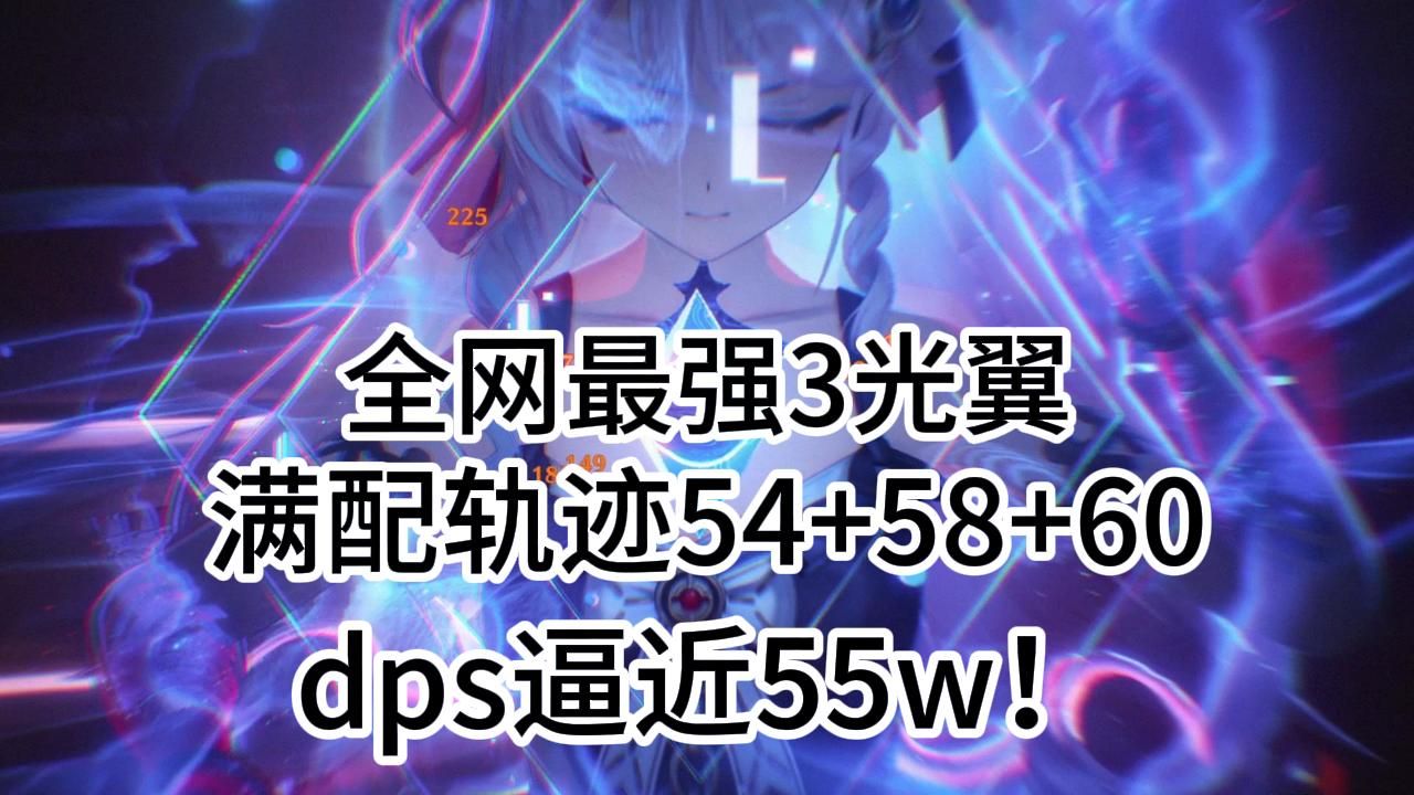 【鸣潮】跨越时代的数值！爱达千25s3光翼循环演示 | 达妮娅配队教学攻略