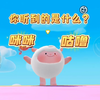 你听到的是咕噜还是咪咪