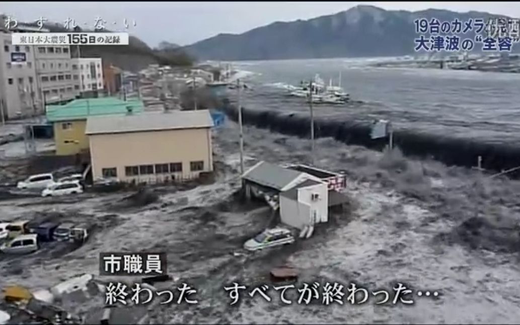 【纪录片】记录·311大地震155天