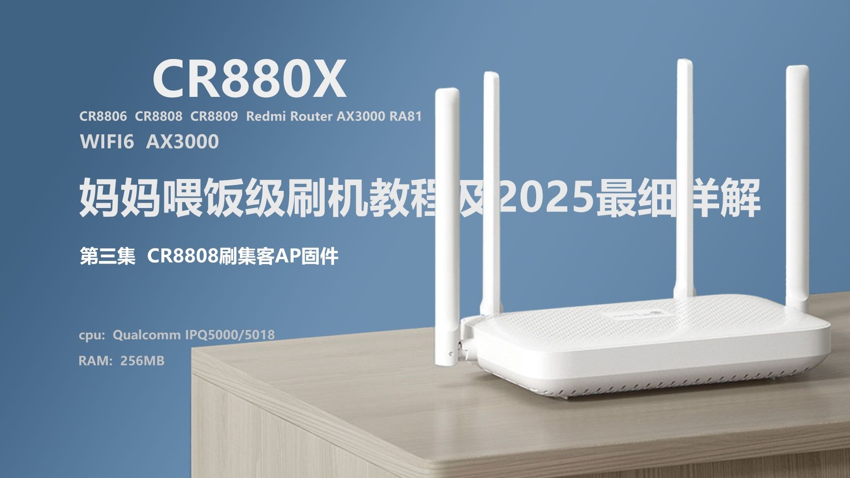 【第三集】CR880X不拆机刷机为集客AP妈妈级教程，包教会【CR8808/CR8806/CR8809可用】