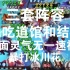 阴阳师三套阵容稳吃道馆和结界，暴打一速队冰川花，无一速福音