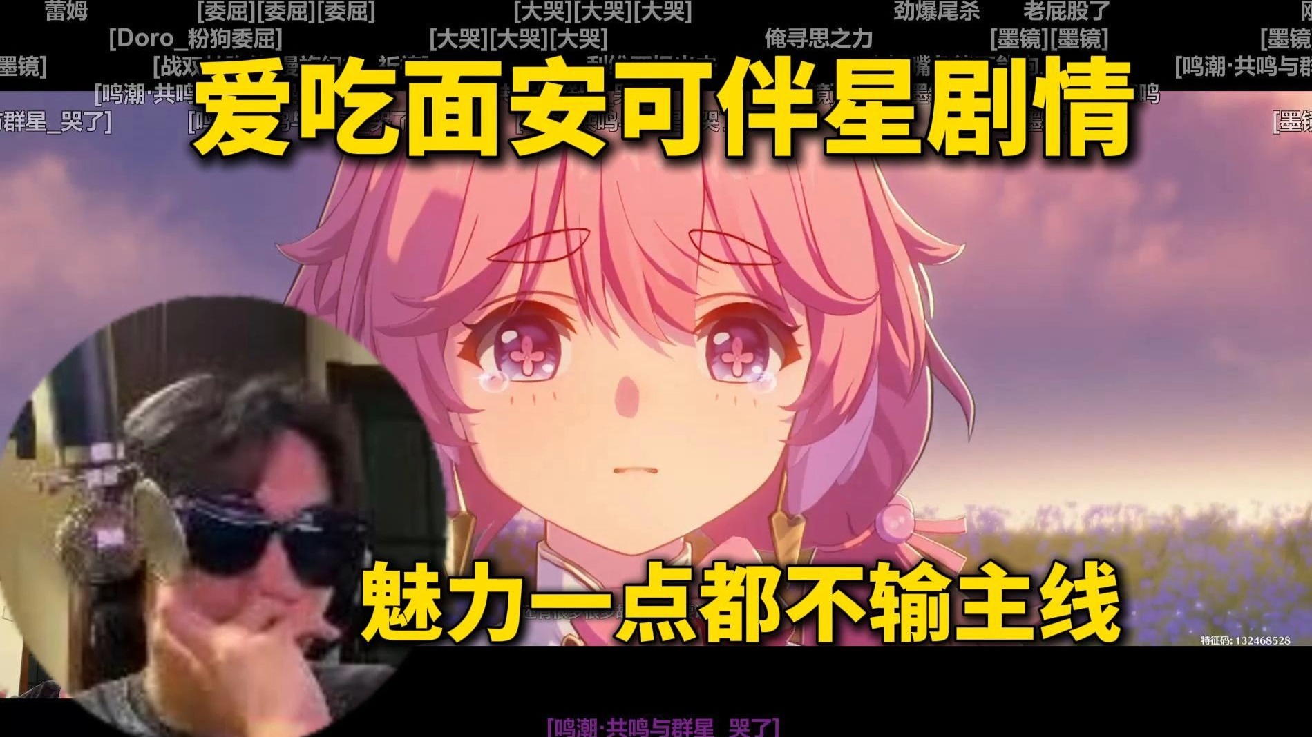 怎么不串了？爱吃又鸣潮安可伴星剧情：每一个人物都特别立得住