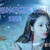 人总要跟握不住的东西说再见的