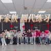 TF家族四代｜“你有我啊