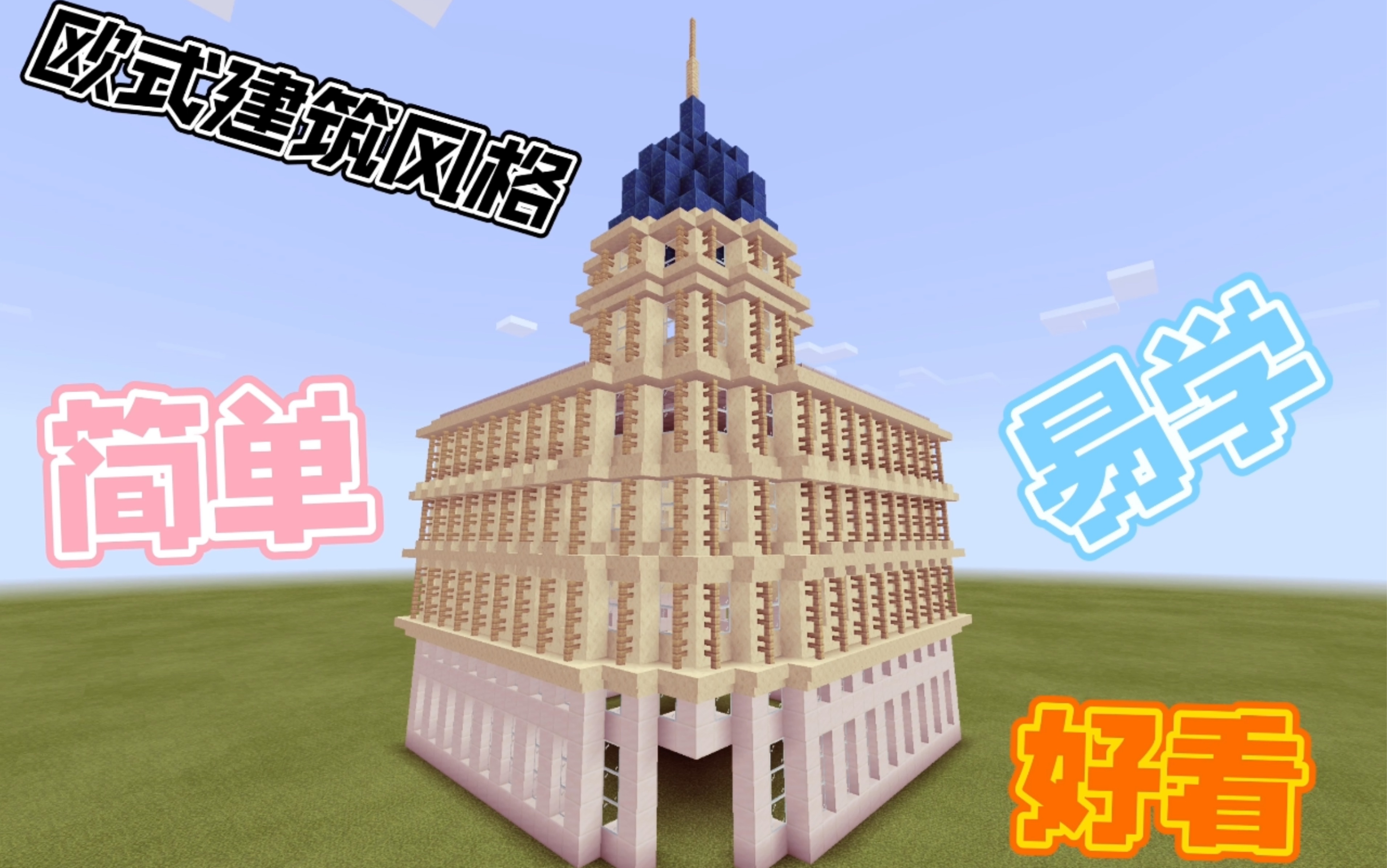 【Minecraft我的世界】大型现代别墅建筑教程+内饰分享【room tour#06】_哔哩哔哩_bilibili
