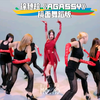 扒舞必备 徐穗珍《AGASSY》镜面舞蹈版