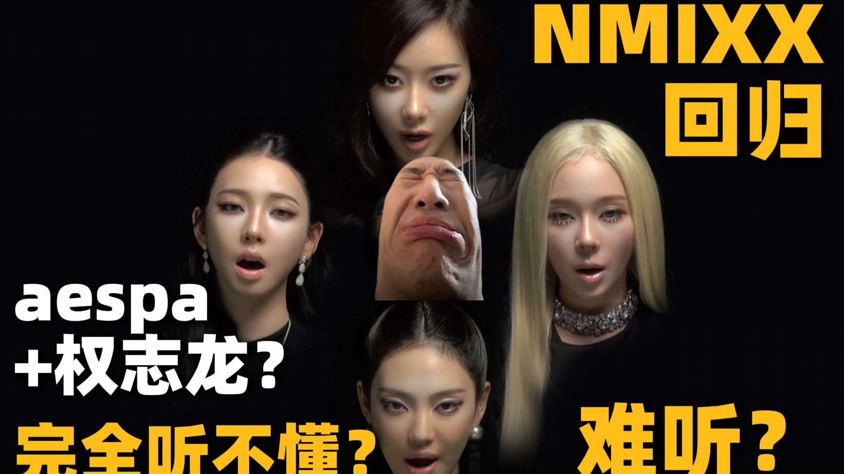 【RAY评】aespa合作权志龙？但是听不懂还难听？