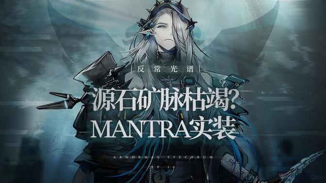 【明日方舟】重返烏薩斯！主線劇情現在走到哪了？