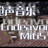 【枪声音乐】Endeavors - MitiS