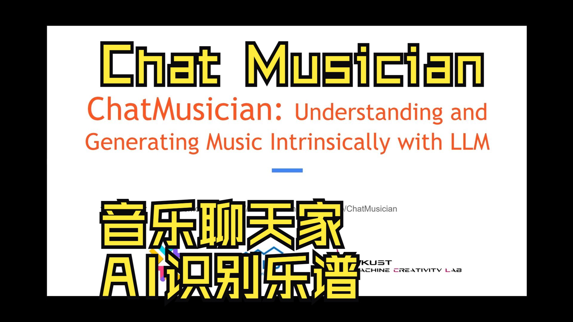 AI越来越离谱！ChatMusician音乐聊天家的诞生，AI识别乐谱生成多风格音乐，探索音乐的新维度【附：GitHub地址】